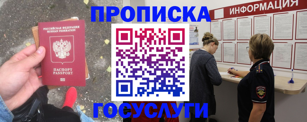 временная регистрация надежно в Мичуринске